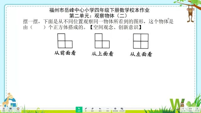 第二单元观察物体