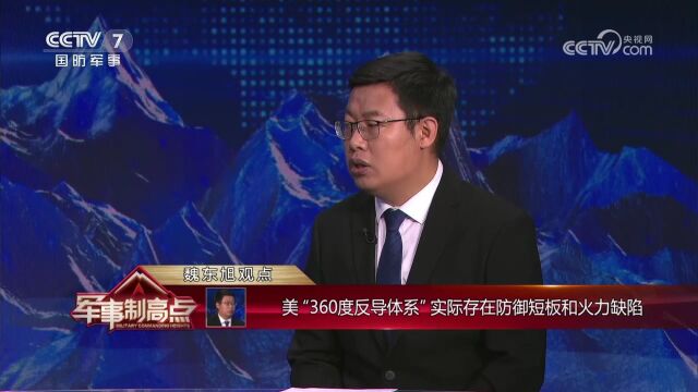 关岛的“360度反导系统”真的密不透风吗?军事专家:存在缺陷