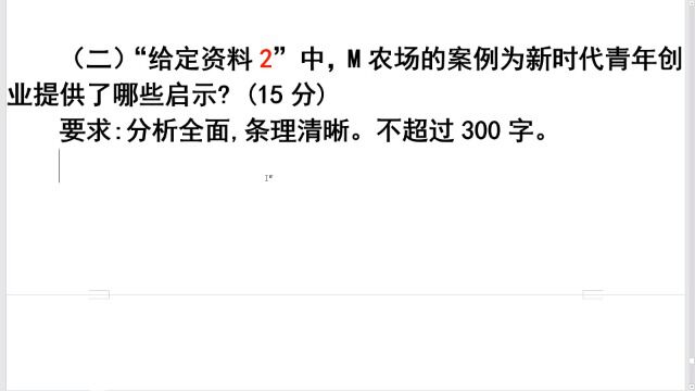 【国考真题】2020年副省(二):新青年创业的启示