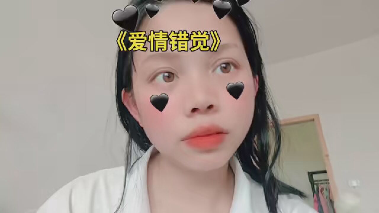 愛情錯覺 #魔法表情秀 #這大概就是青春的樣子