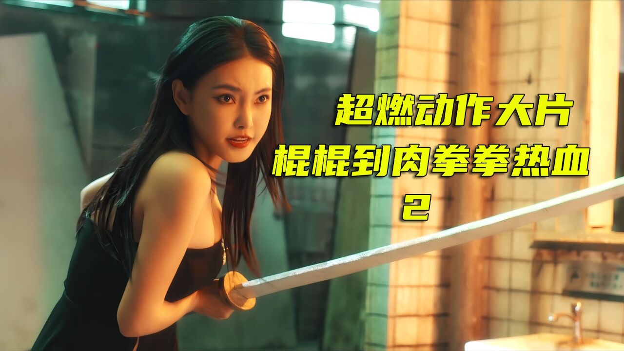 吴樾上演极限动作大片,叨叨化身绝命科学家_高清1080P在线观看平台_腾讯视频