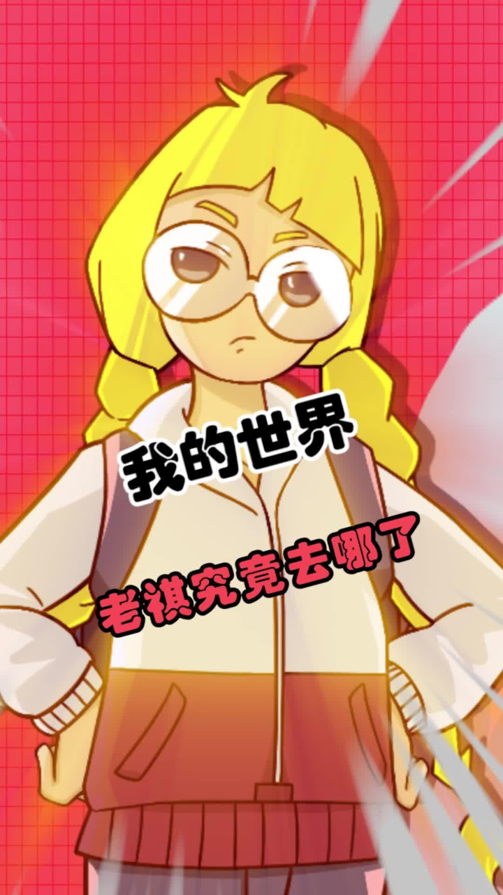 老祺他啊.他是个很不错的主播呢!