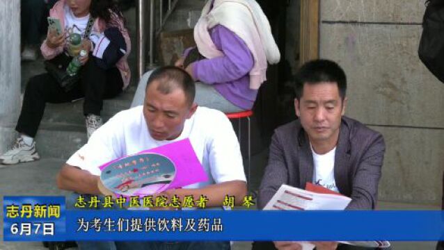 志丹县:暖心护航高考 助力学子圆梦