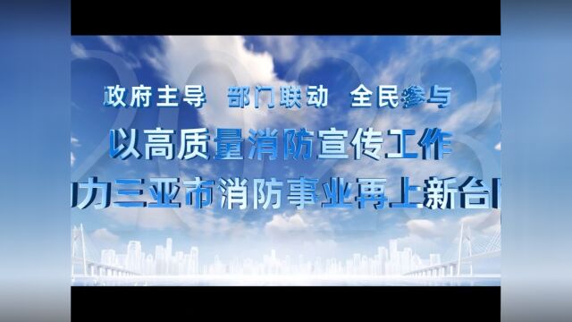 海南召开消防宣传“进企业”现场会