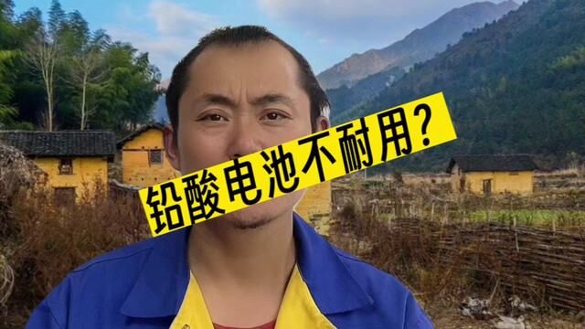 现在的铅酸电池为什么越来越不耐用了呢?怎样解决电池不耐用的问题呢?#电动车维修 #新国标电动车 #电动车知识分享 #铅酸电池