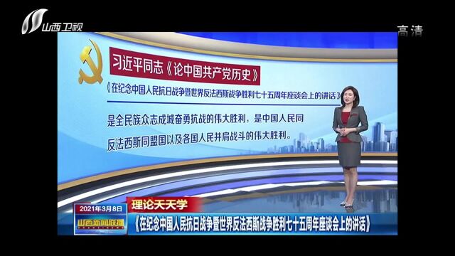 【学党史悟思想办实事开新局】习近平同志《论中国共产党历史》(十一)