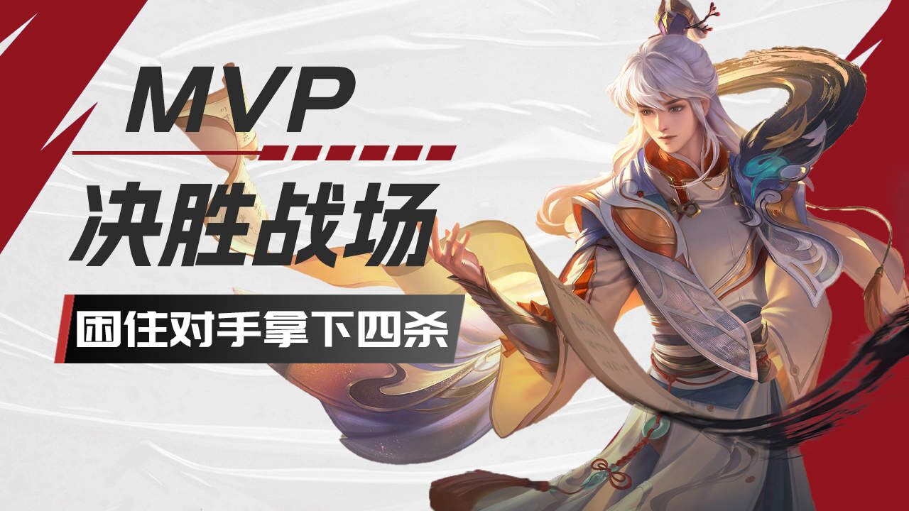 决胜战场,弈星精准技能困住对手拿下四杀