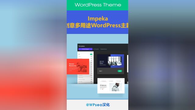 Impeka 创意多用途WordPress汉化主题