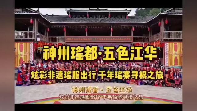 江华桐冲口这场民族盛会热闹非凡你错过的精彩都在这