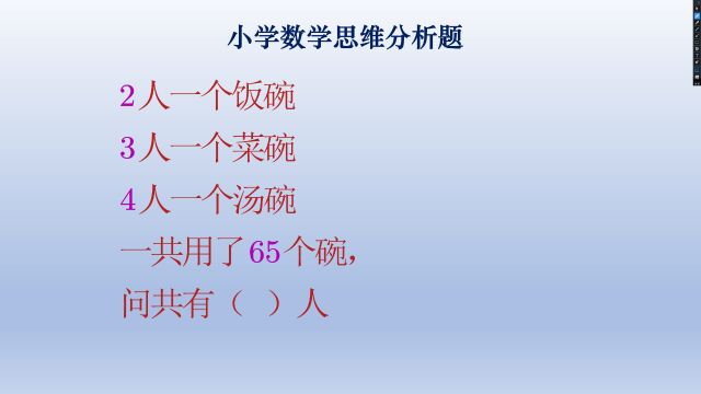 难哭了学霸的小学数学思维分析题,可将复杂问题简单化