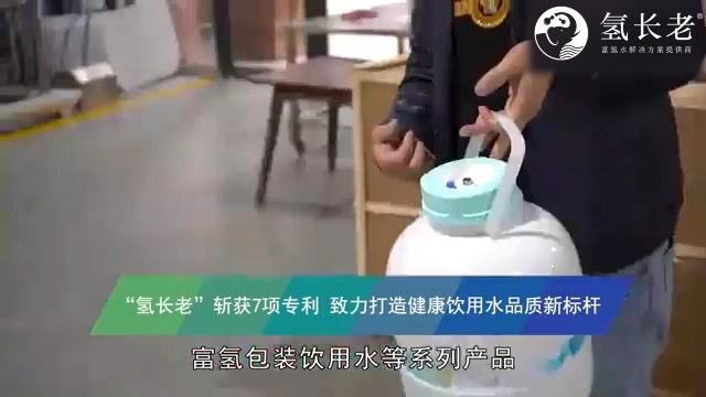 2健康饮水新方向 “氢长老”斩获多项专利 富氢系列产品受大众喜爱1