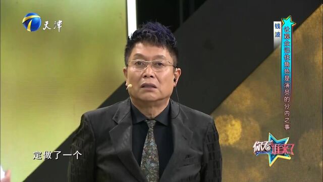 钱波分享自己演的第一部戏,坏人演的太真实