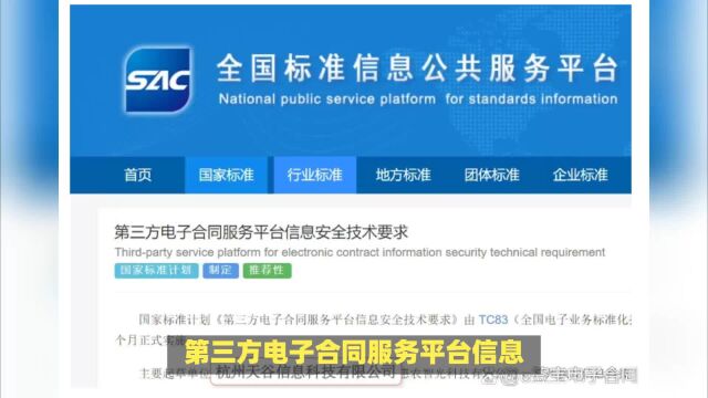 e签宝参编《第三方电子合同服务平台信息安全技术要求》