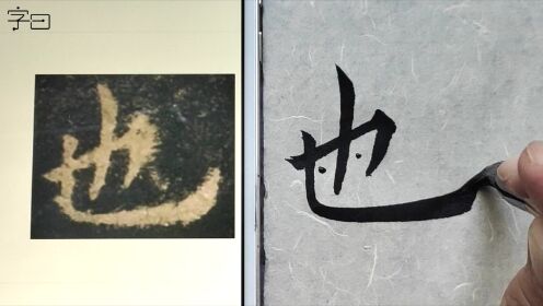 第09集毛笔楷书,欧阳询九成宫,基本笔画:竖弯钩_高清1080P在线观看平台_腾讯视频