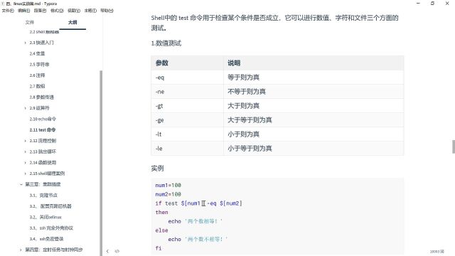 千锋java培训:必会的linux视频教程106.实战篇shell中test指令