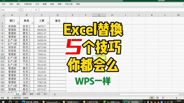 查找替换5个技巧,你都会么 excel wps excel技巧 excel教学 excel教程 玩转office