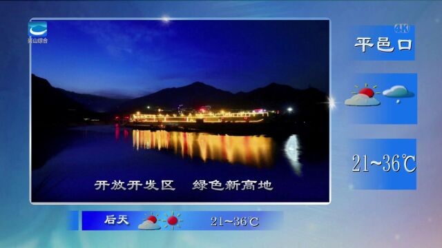 兴山天气预报 2023年6月13日