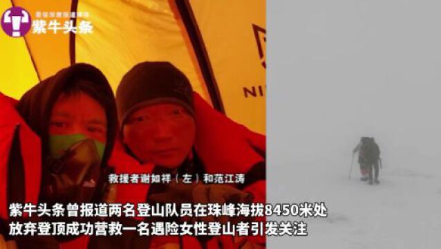 【紫牛头条】登山公司披露珠峰被救女士遇险原因,感谢救援者!救人费用公司全部承担