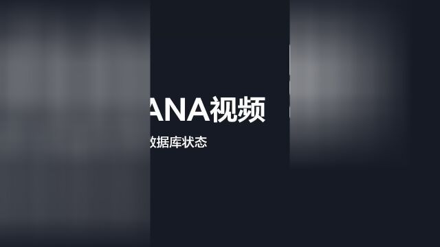 查看SAP HANA数据库状态