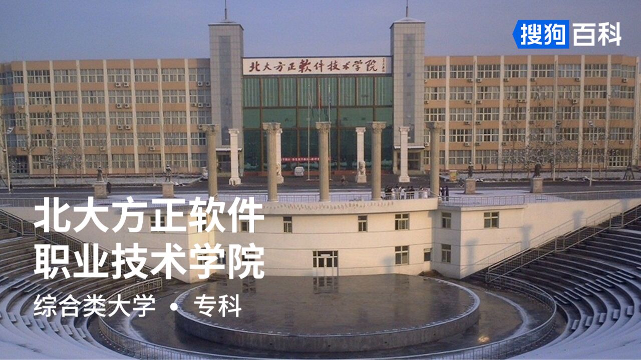 3 Peking University Founder Technology College 北大方正软件技术学院