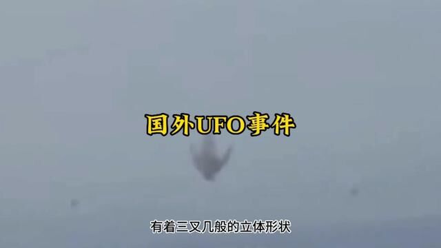 外星人 #UFO #未解之谜 #科学奇闻 #疑似谣言