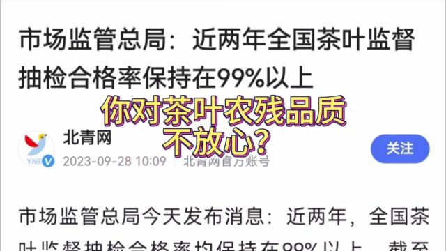 对中国茶叶农残不放心?在广东公知云南文盲不良港商的吓唬之下