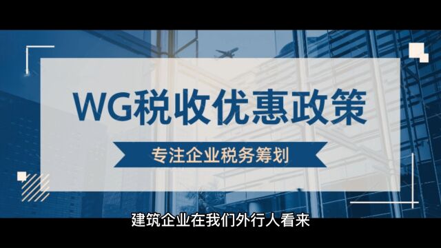 青岛建筑企业,怎么解决缺票高税负问题?