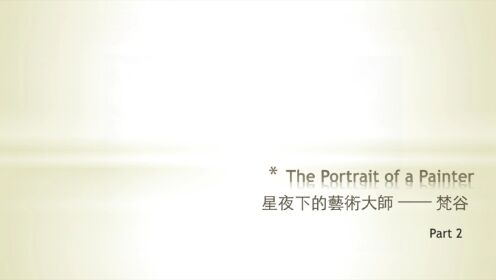第25集 The Portrait of a Painter 2