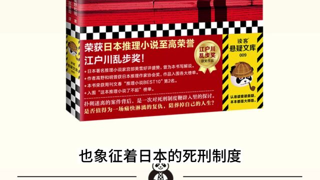 《消失的13级台阶》最佳社会派推理小说读后发人深思