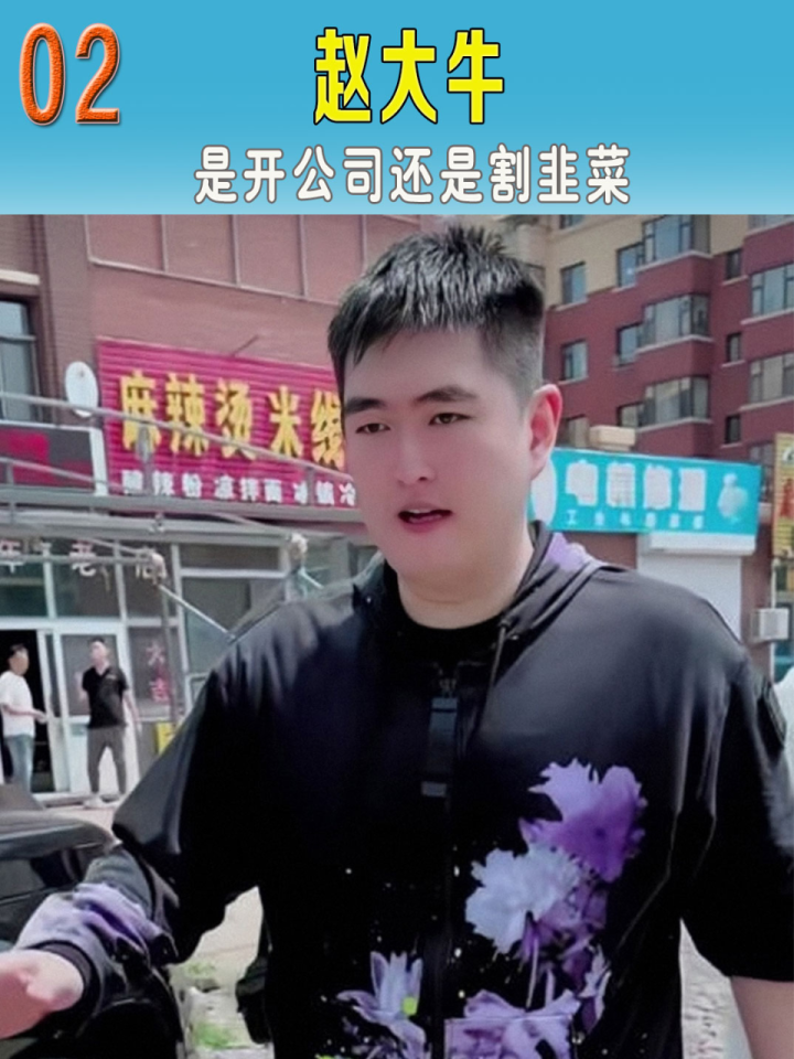 抛开父亲光环,赵大牛确实非常牛