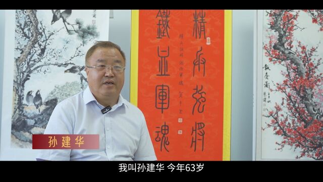 《唱响吧我们的年代》孙建华:人生的每一次歌唱 都是幸福的传递