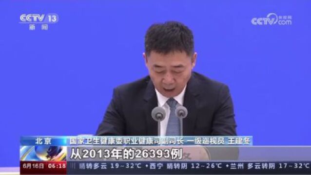 国家卫健委 | 加强职业健康监测 推进职业病分类目录调整 保护劳动者健康