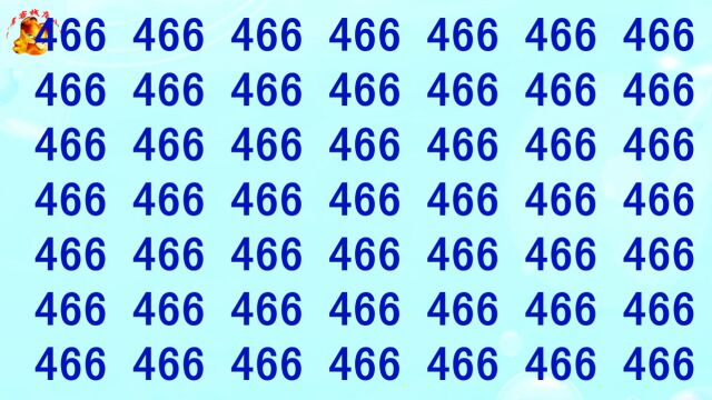 公务员眼力测试,数字466中有什么不同?大神快告诉我