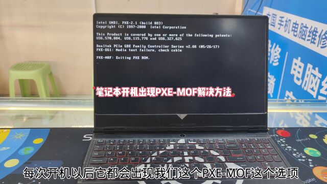 笔记本开机出现PXEMOF怎么办