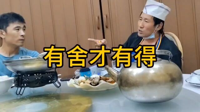 开饭店老板 ,为客户满意 ,回头客有舍才有得