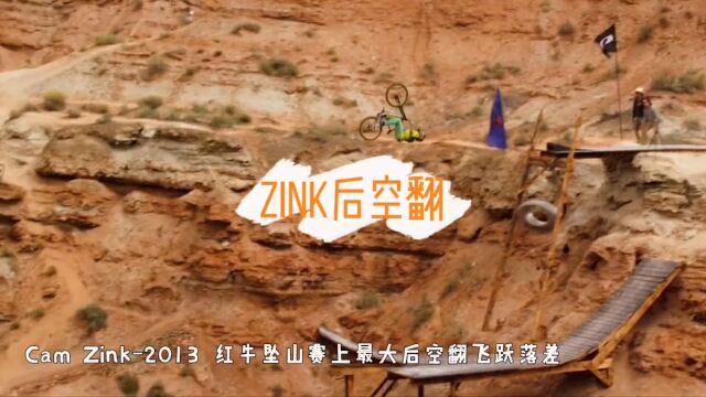 红牛坠山赛经典时刻三Cam Zink后空翻飞落差#专业动作请勿模仿 #山地车