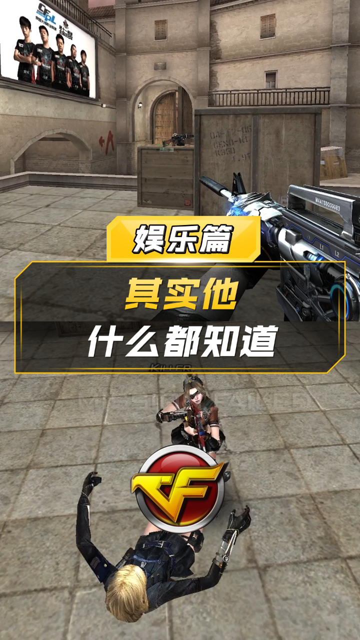 【CF】其实他什么都知道_高清1080P在线观看平台_腾讯视频