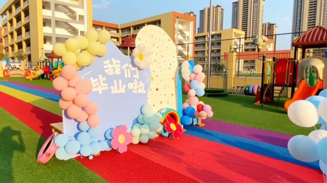 颍东区幸福路幼儿园毕业典礼