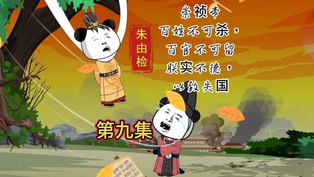 《复兴大明朝》第九集,李岩进宫和谈