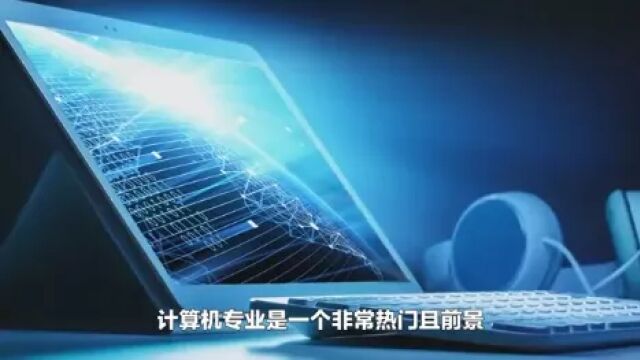 「计算机专业」计算机专业大学TOP100