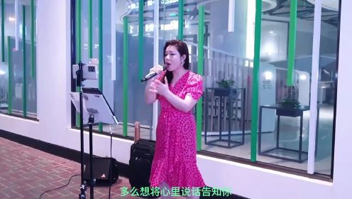 街头艺人芯妮献唱粤语歌《真的爱着你》动感很好听