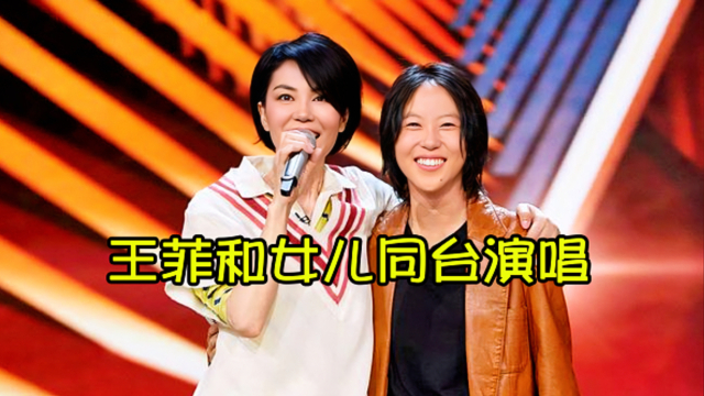 窦靖童与王菲合唱《梦中人》太好听,声情并茂直接不输王菲