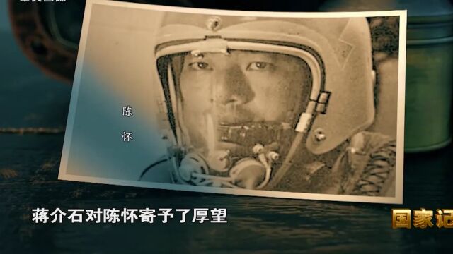 1962年1月13日,陈怀驾驶U2高空侦察机,在大西北位于沙漠深处的导弹试验基地