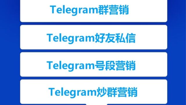 全渠客 TG玩法,只有你想不到,没有我们做不到 账号矩阵引流+精准数据采集 独立IP环境,同时控制200个账号,全自动化操作 建群、炒群、拉群、私信 