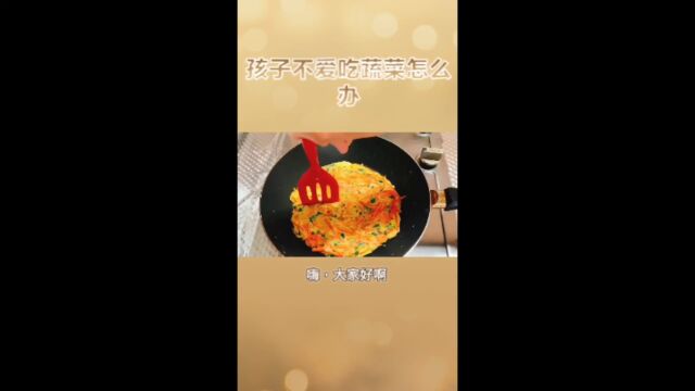 小蔬菜饼子制作