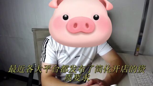 各大平台商家入驻门槛整体降低