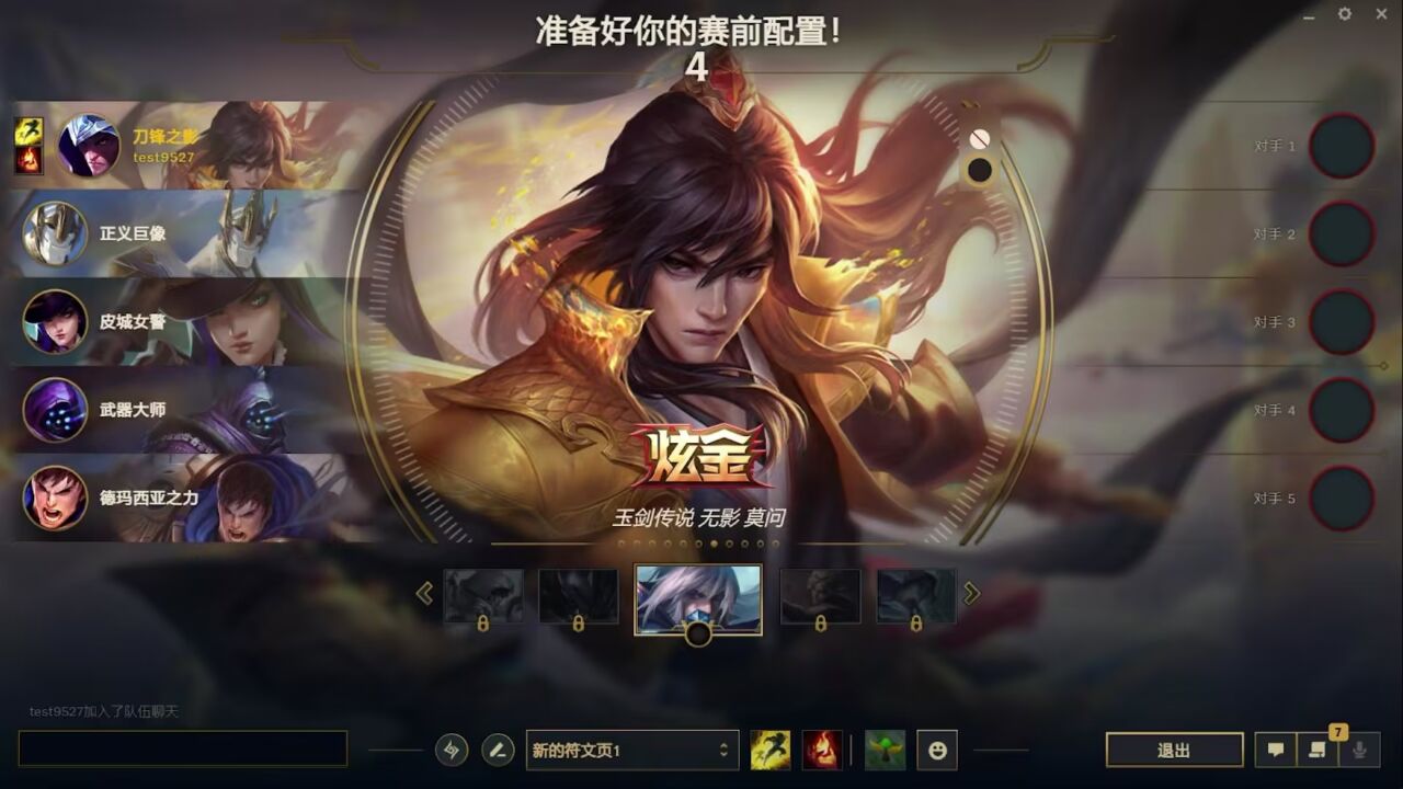 【英雄联盟】玉剑传说 无影 莫问 臻彩插画局内展示