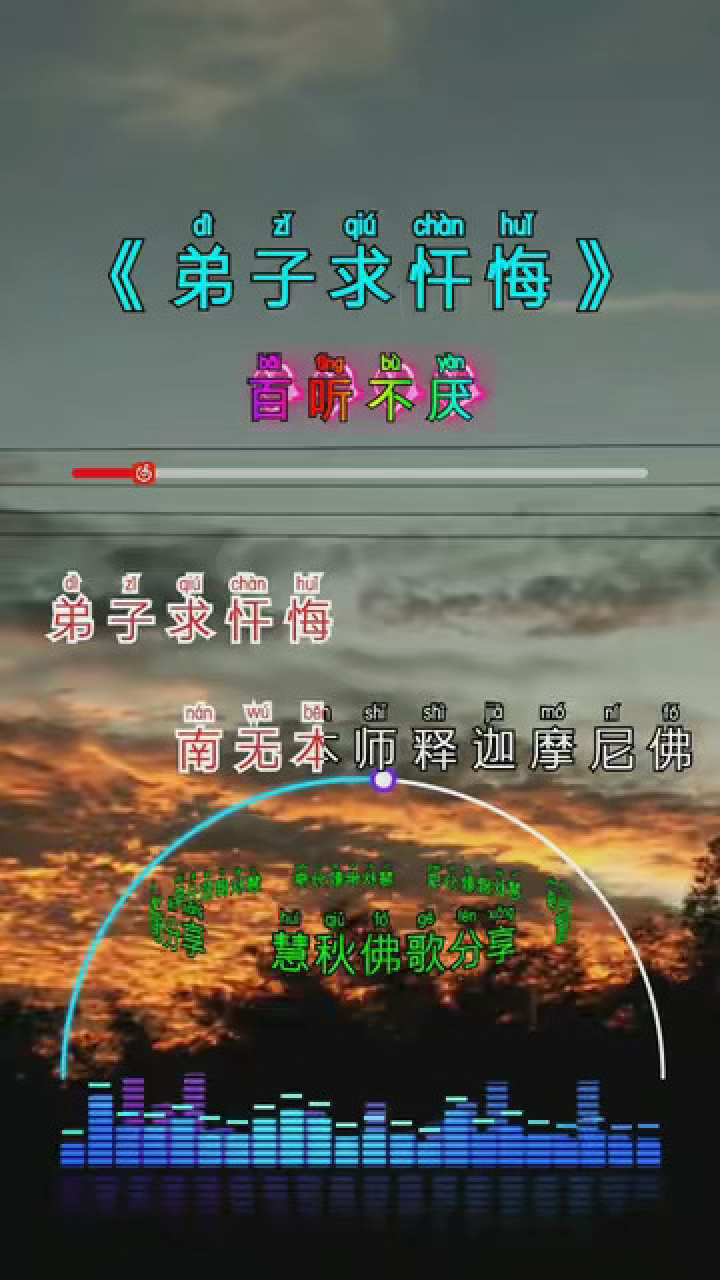 弟子求忏悔 #分享佛歌