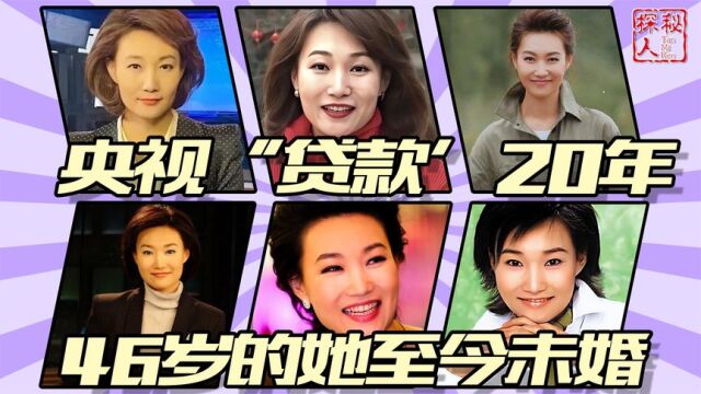 央视主持人李梓萌:“贷款”上班20年,46岁仍未婚,她在追求什么