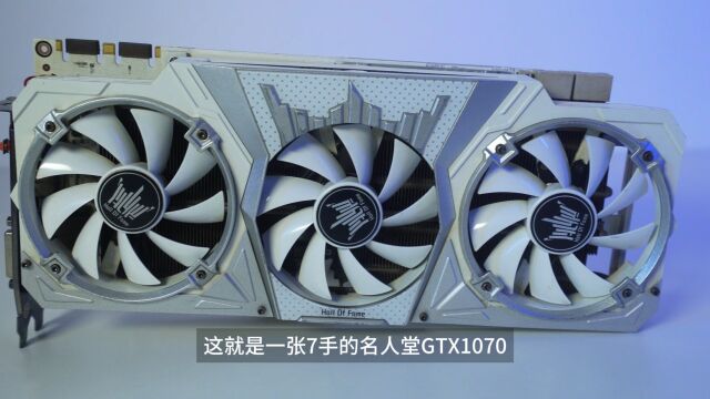 GTX1070的显卡怎么样,是否值得入手